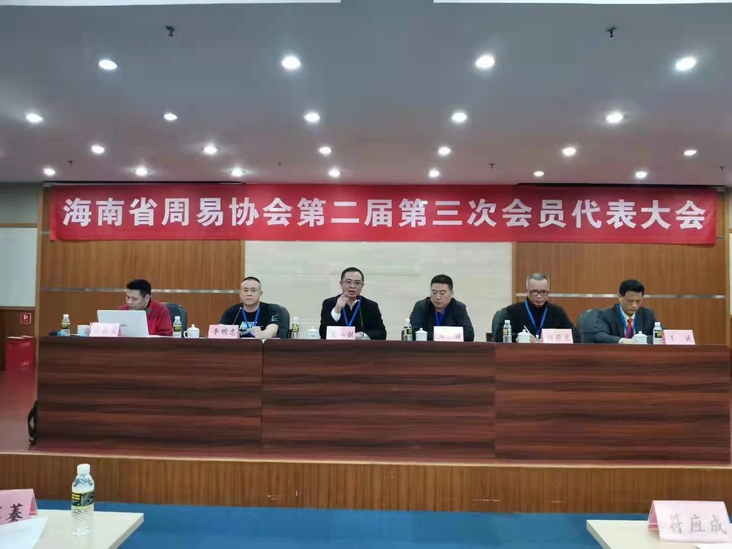 海南省周易协会第二届第三次会员代表大会