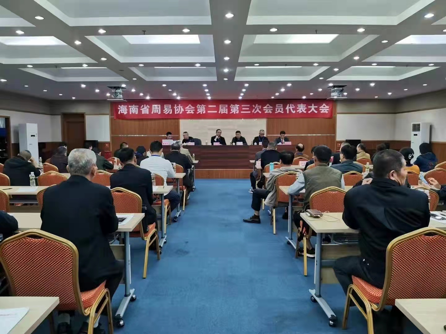 海南省周易协会第二届第三次会员代表大会(图1)